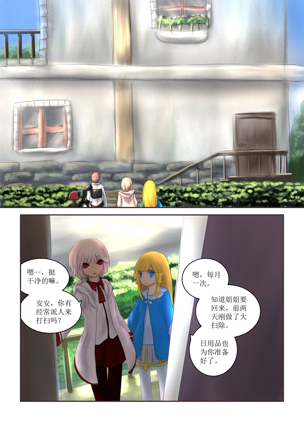 超魔法 0002 重聚 第12页
