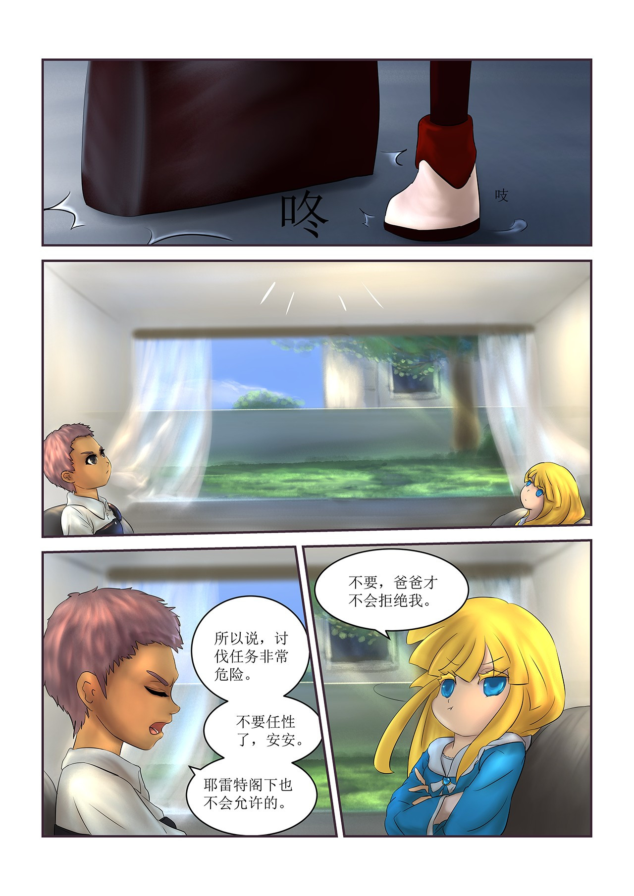 超魔法 0002 重聚 第15页