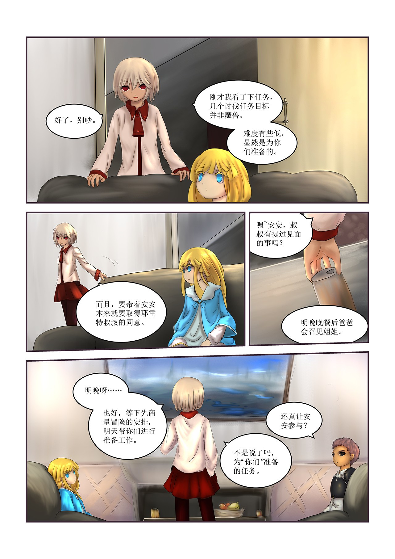 超魔法 0002 重聚 第16页