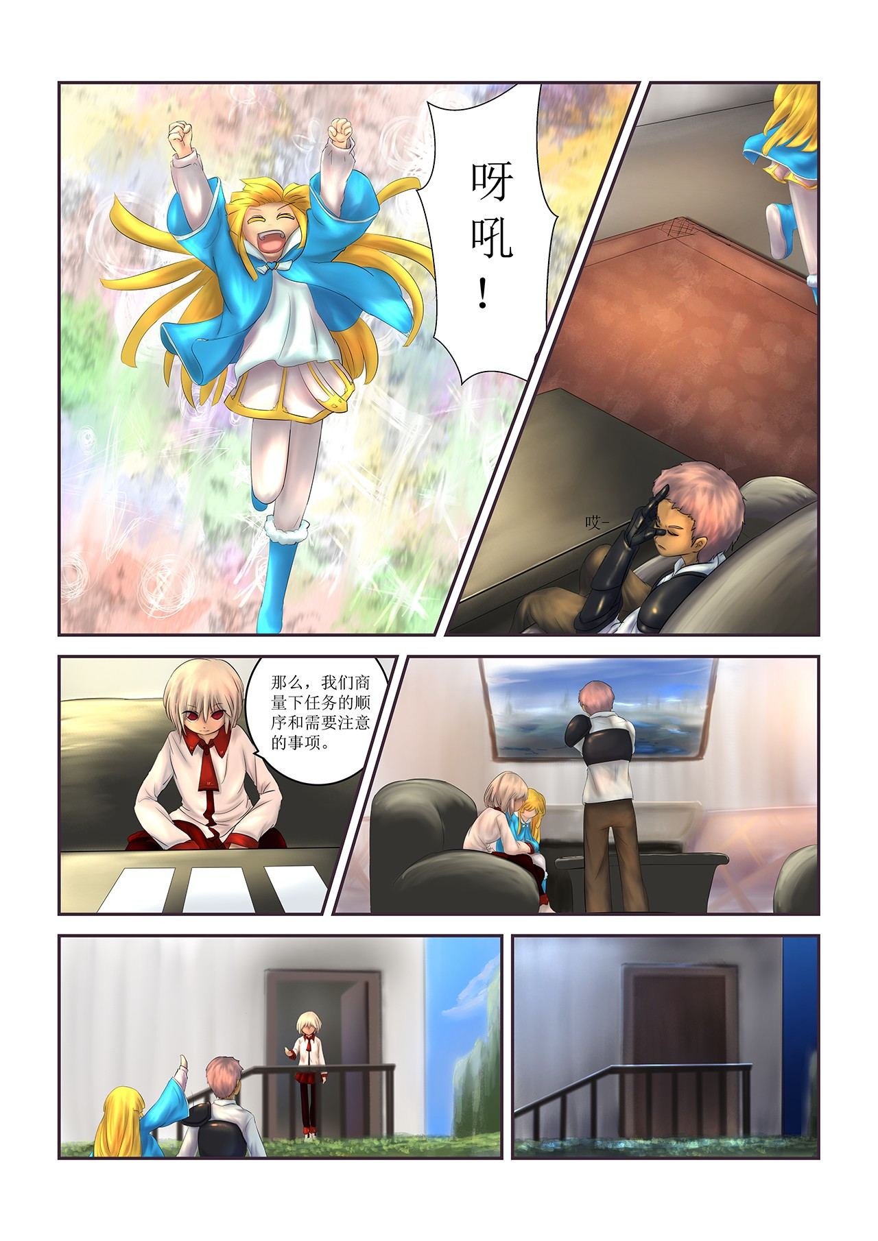 超魔法 0002 重聚 第17页