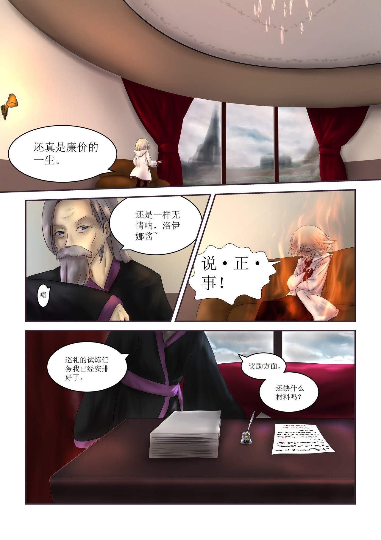 超魔法 0002 重聚 第3页