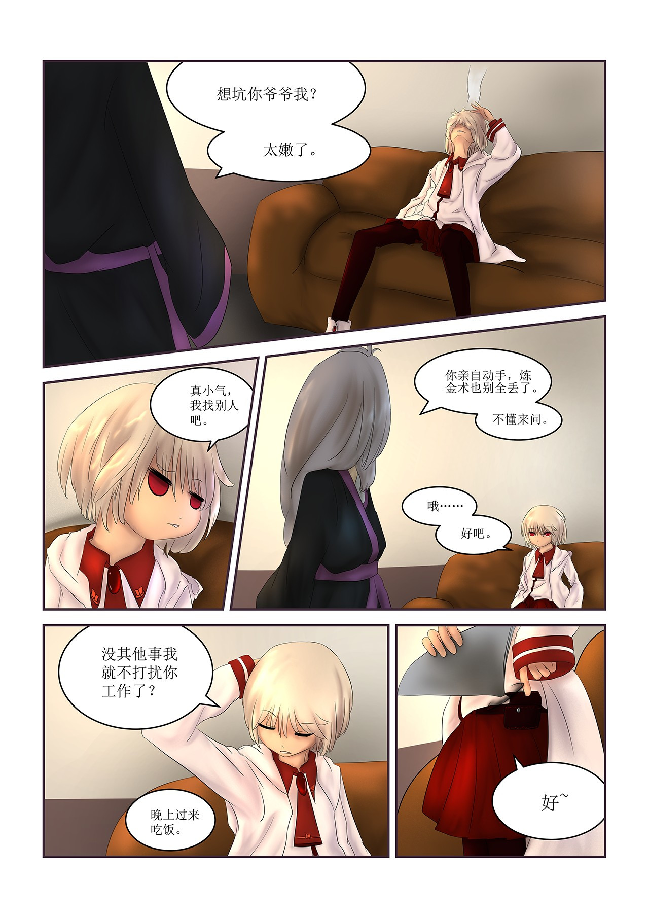 超魔法 0002 重聚 第6页