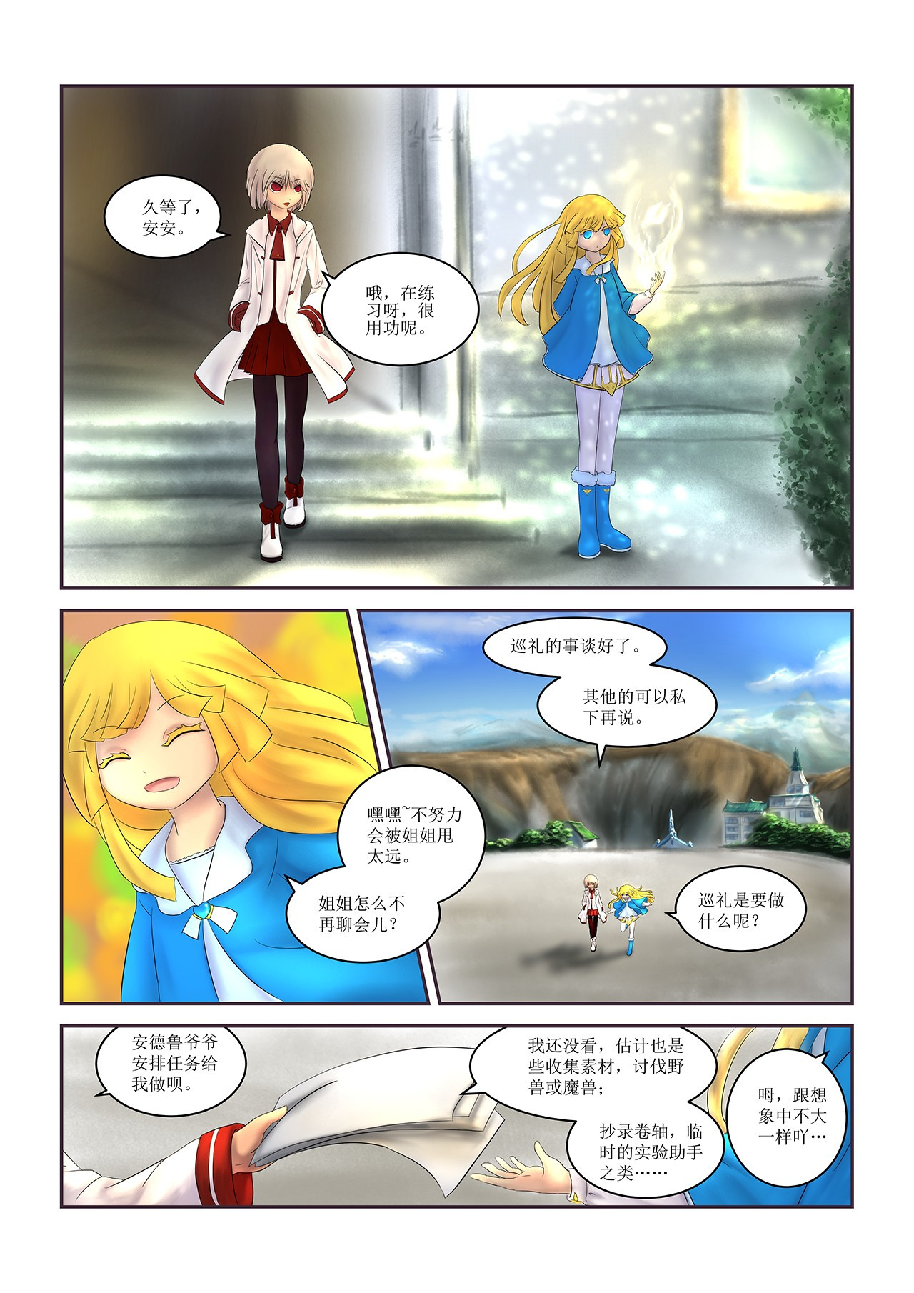 超魔法 0002 重聚 第7页