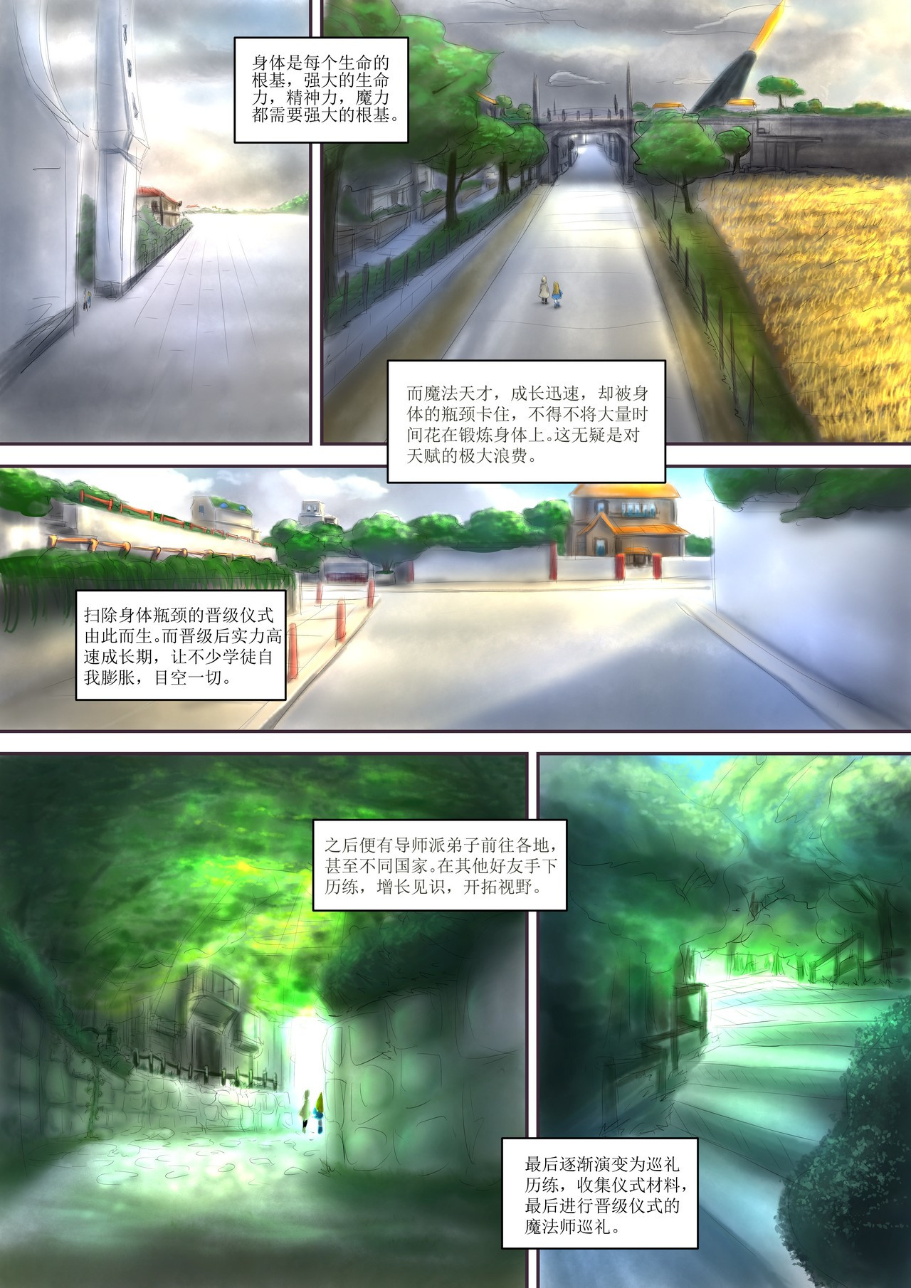 超魔法 0002 重聚 第8页