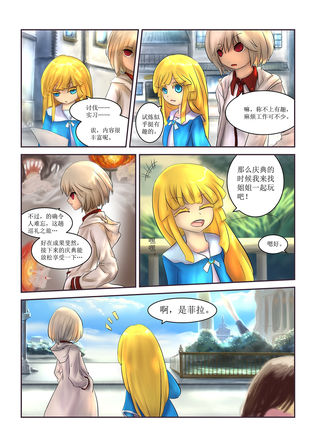 超魔法 0002 重聚 第9页