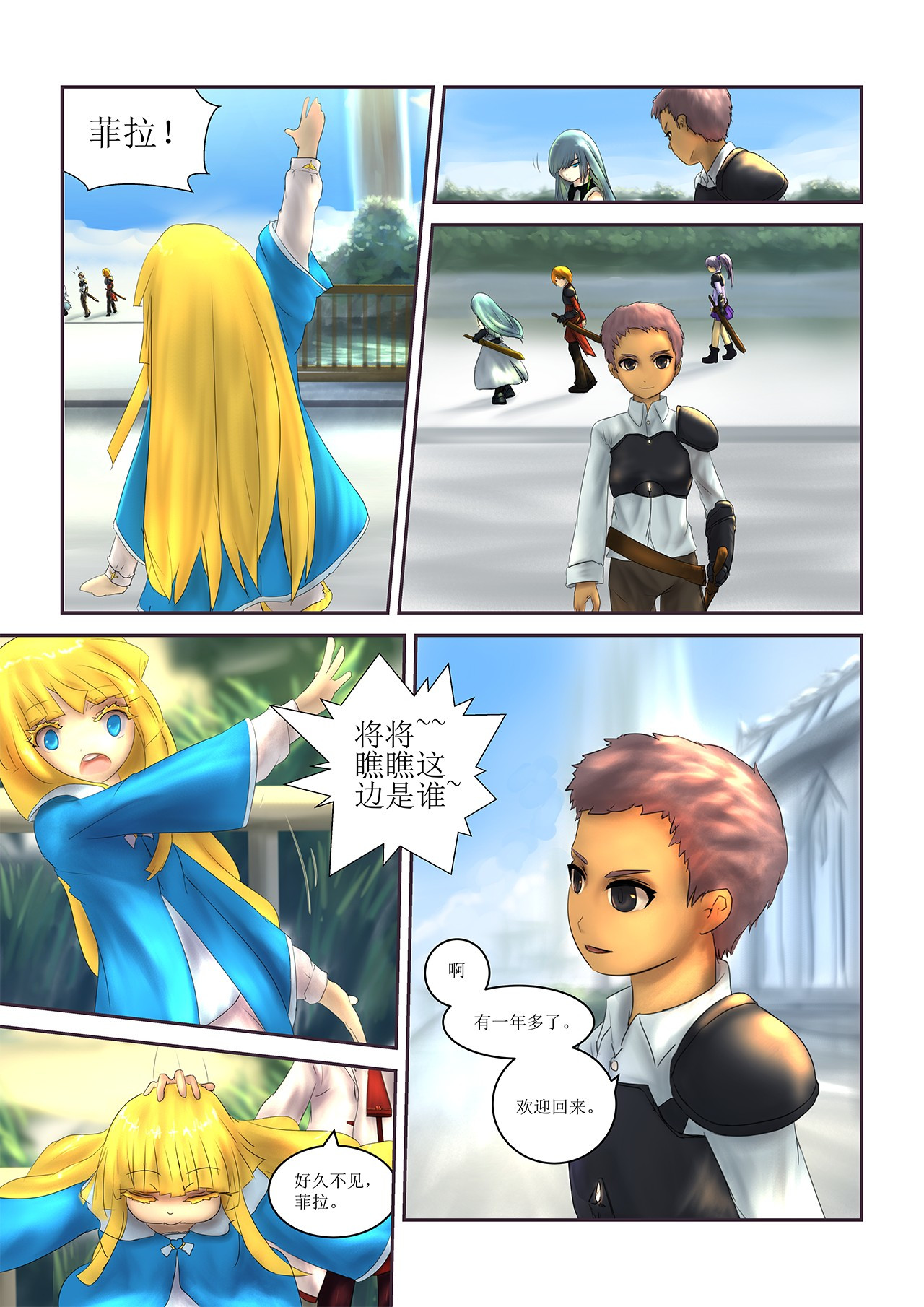 超魔法 0002 重聚 第10页