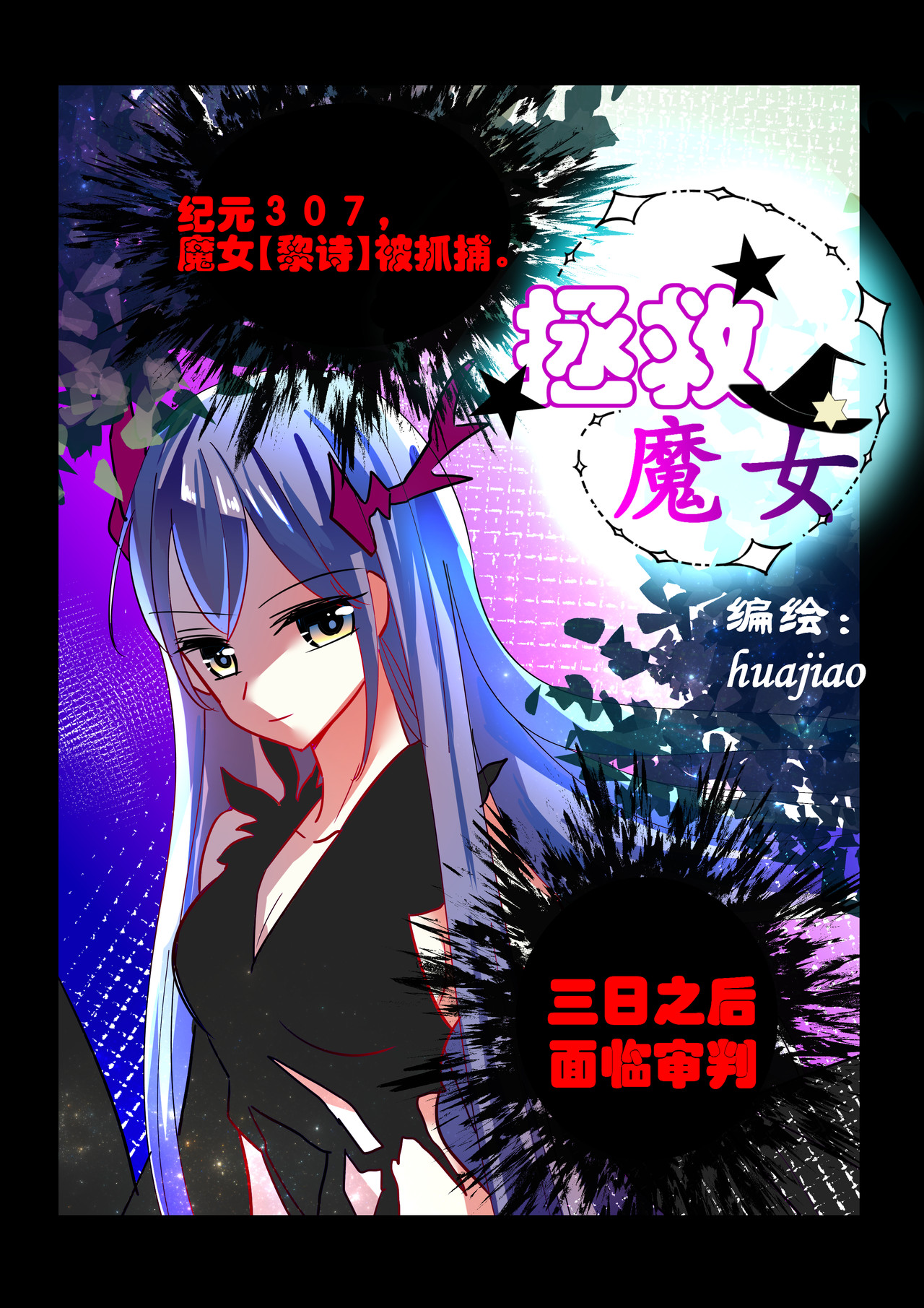 拯救魔女 第1页
