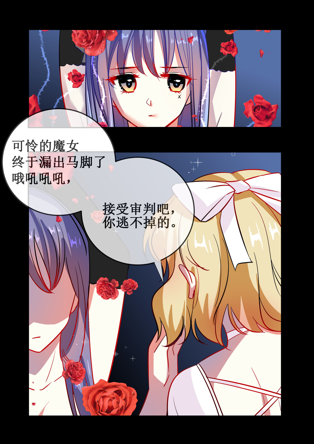 拯救魔女 第2页