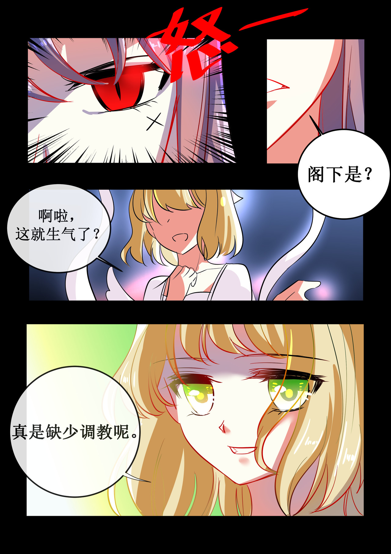 拯救魔女 第3页