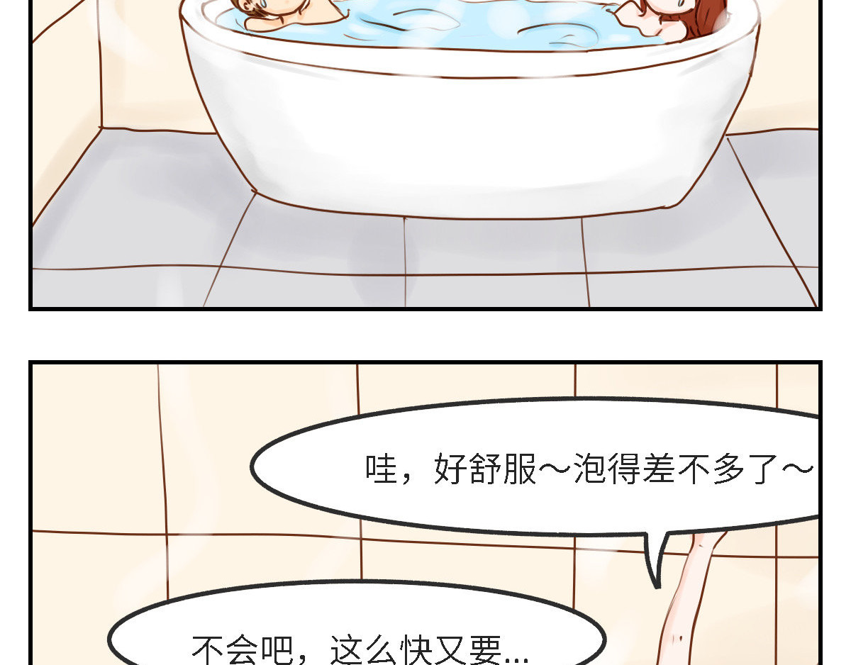 龟猪来了 泡澡不容易 第15页