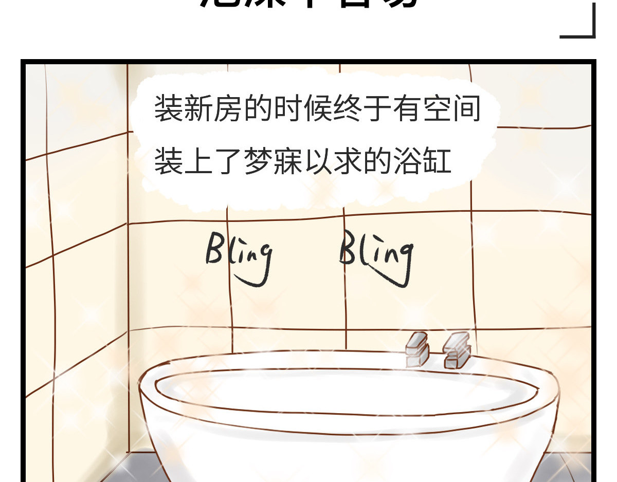 龟猪来了 泡澡不容易 第3页