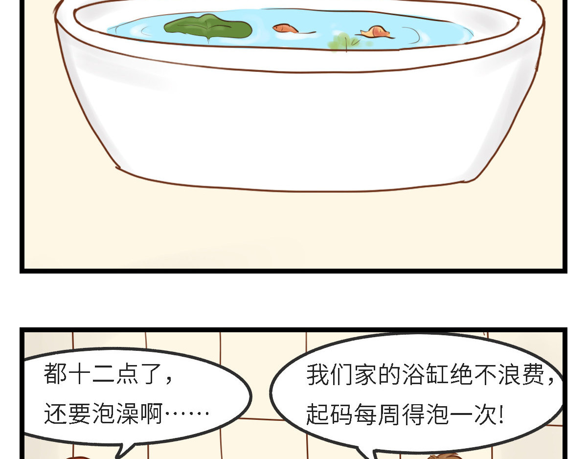 龟猪来了 泡澡不容易 第10页