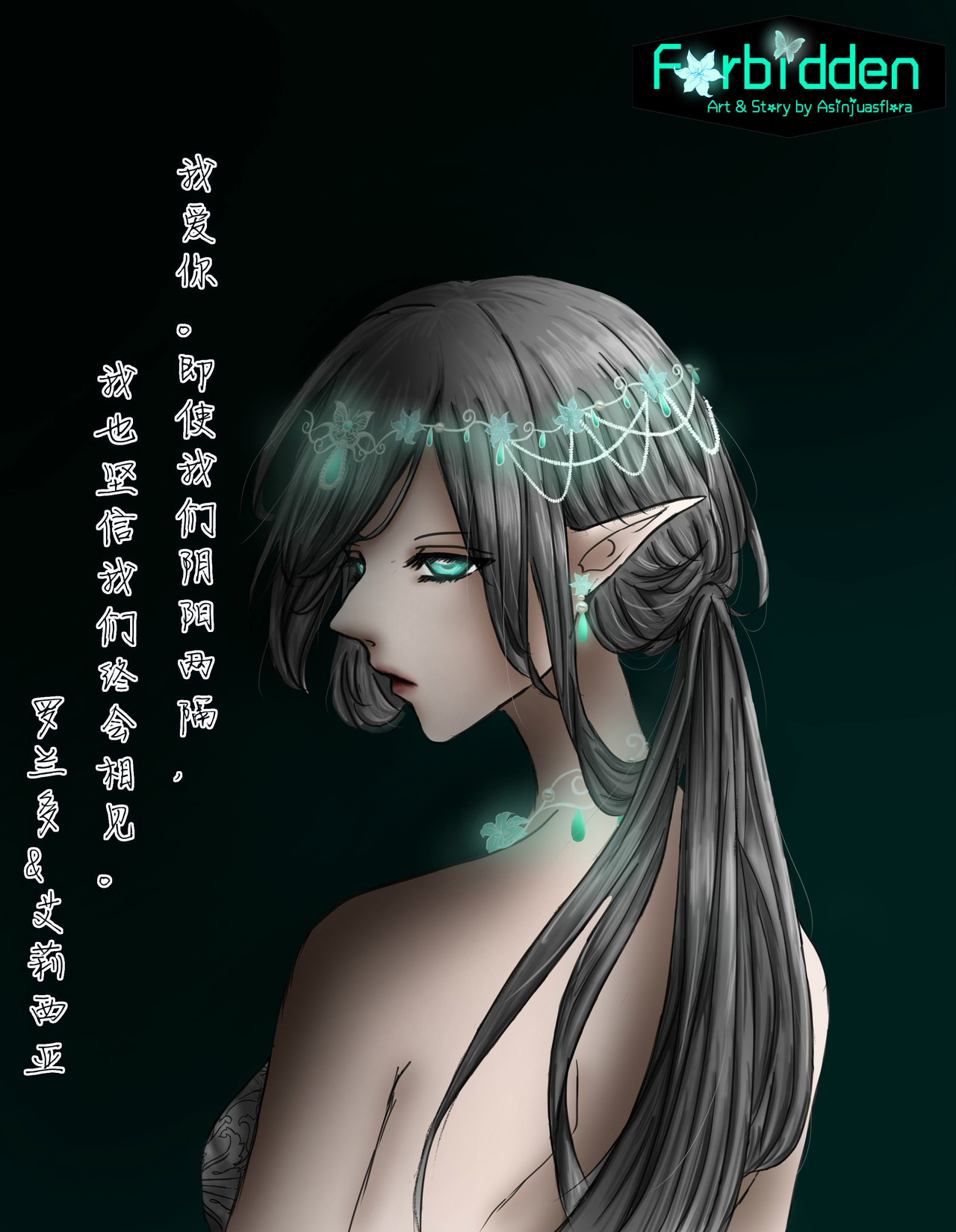 Forbidden 第3页