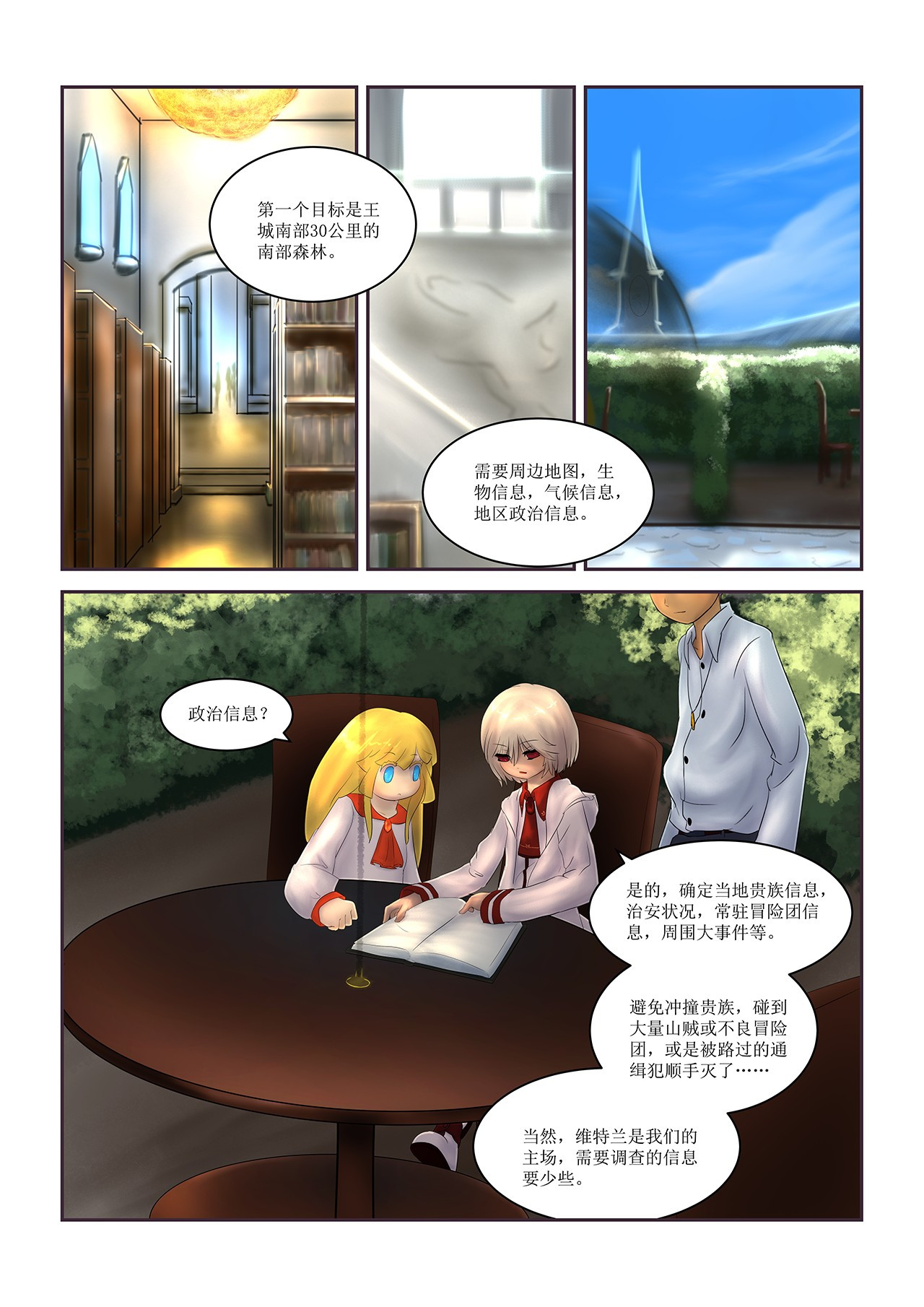 超魔法 0003 准备 第2页
