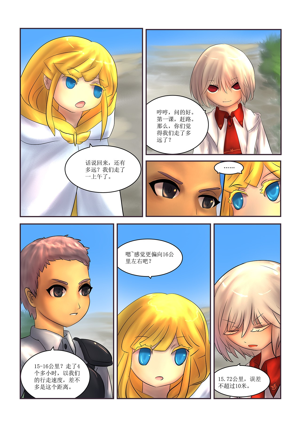 超魔法 0003 准备 第12页
