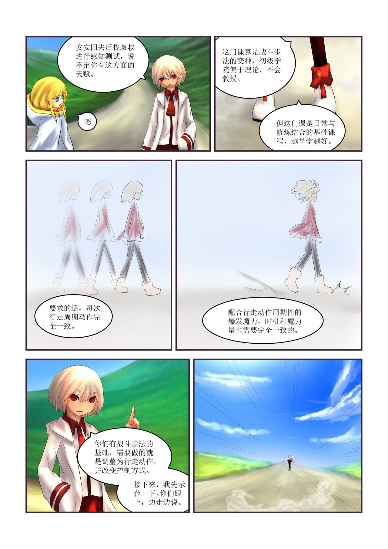 超魔法 0003 准备 第13页