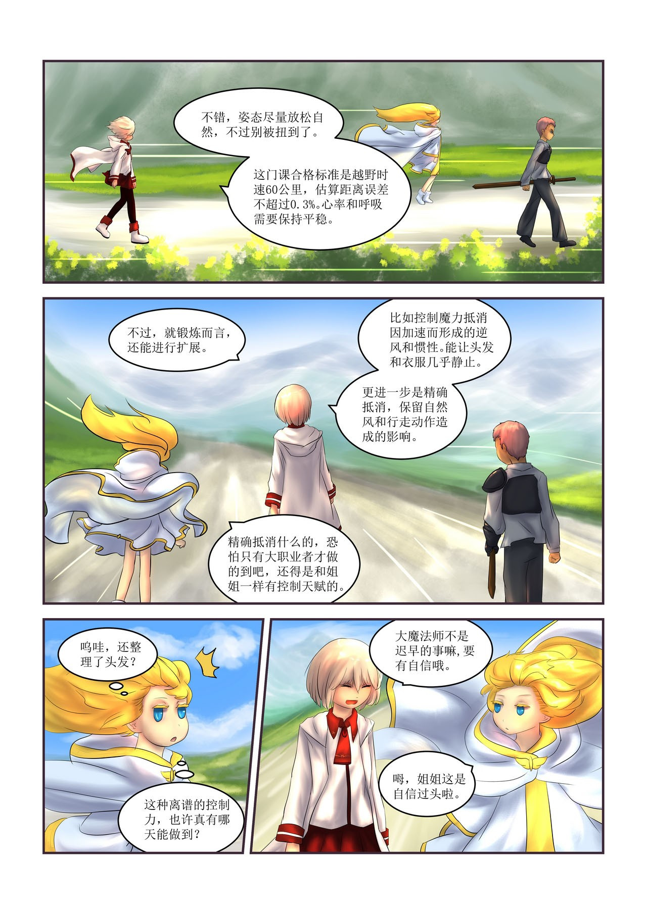 超魔法 0003 准备 第15页