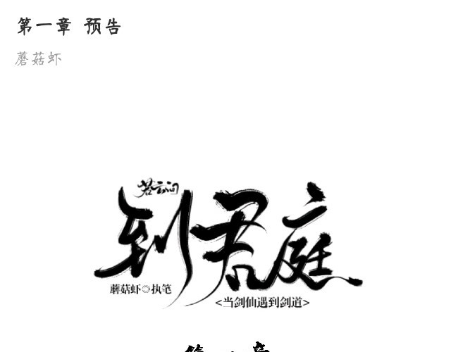 到君庭 第1页