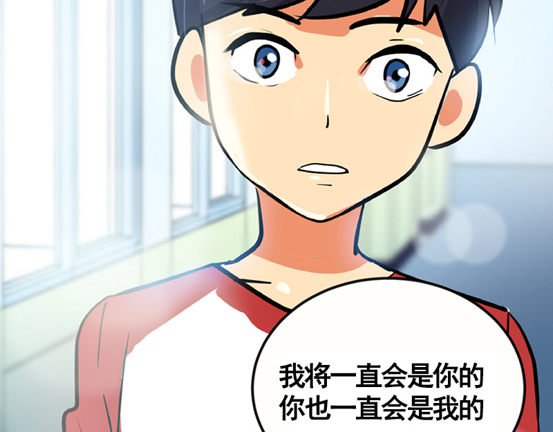 心有独钟 第1话 一直跟你在一起 第121页