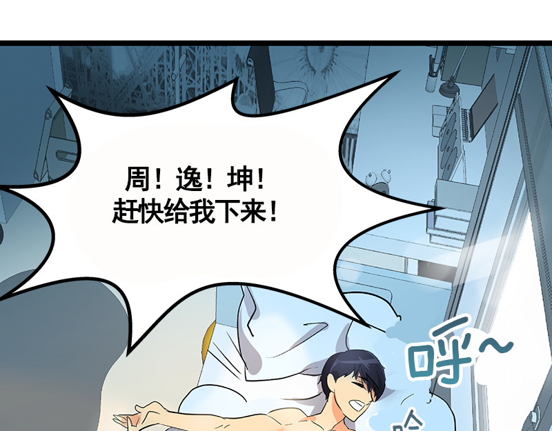 心有独钟 第1话 一直跟你在一起 第138页