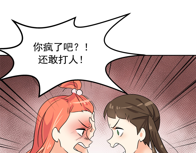 心有独钟 第1话 一直跟你在一起 第33页
