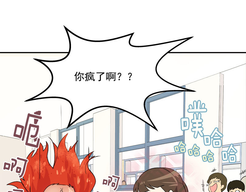 心有独钟 第1话 一直跟你在一起 第66页