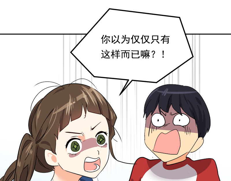心有独钟 第1话 一直跟你在一起 第69页