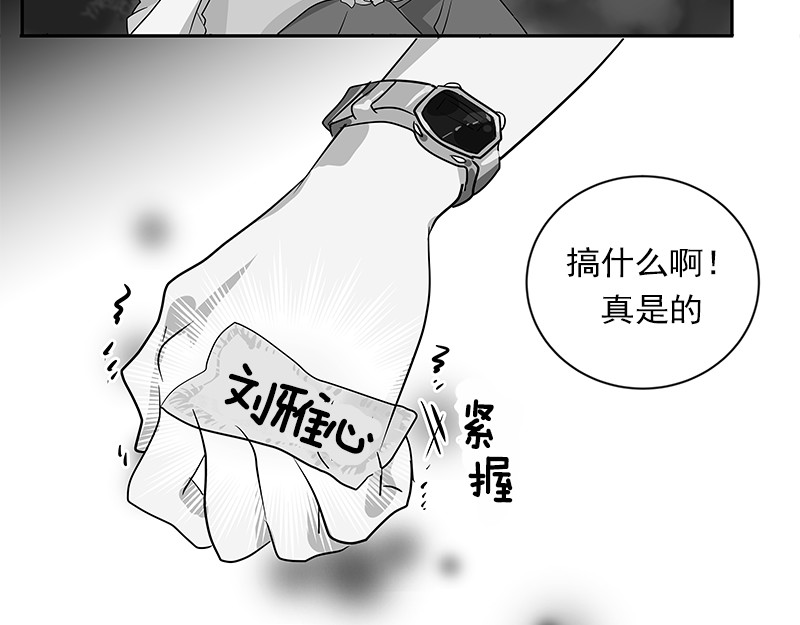 心有独钟 第2话 从小的玩伴 第109页