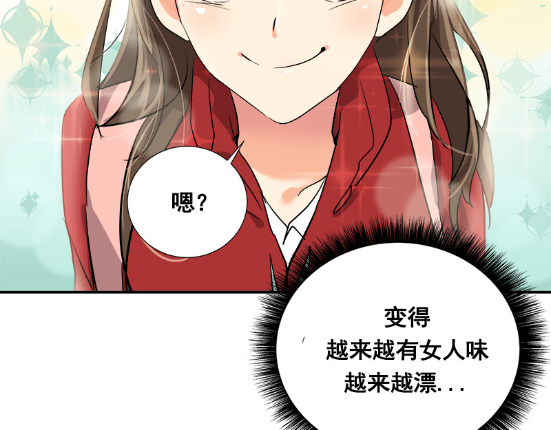 心有独钟 第2话 从小的玩伴 第187页
