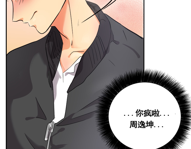 心有独钟 第2话 从小的玩伴 第193页