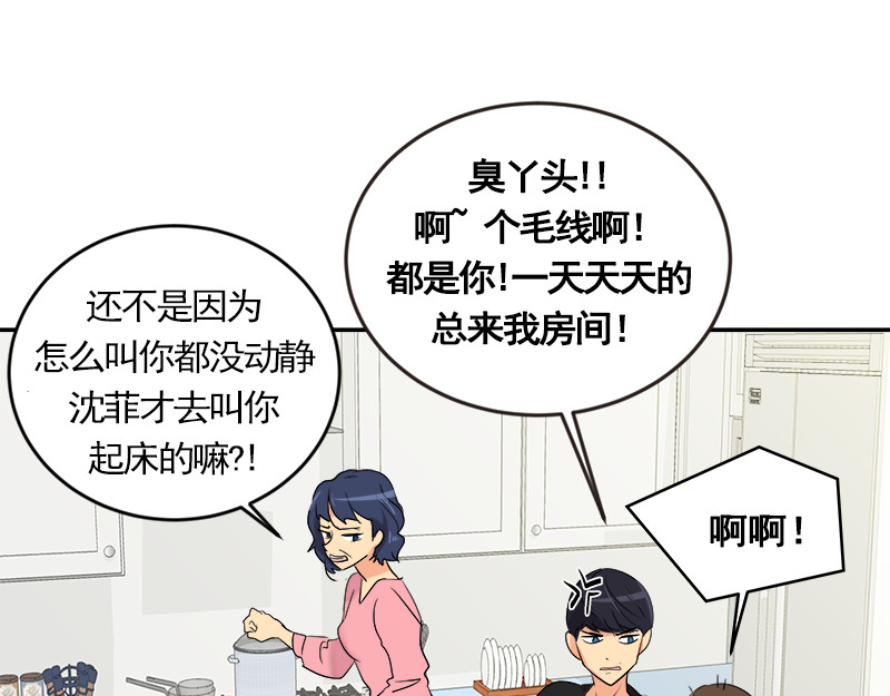 心有独钟 第2话 从小的玩伴 第69页