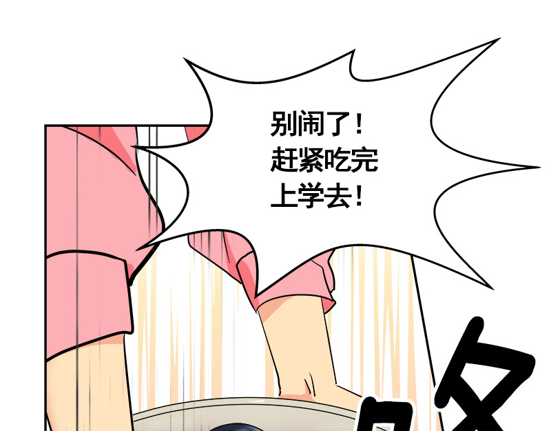 心有独钟 第2话 从小的玩伴 第84页