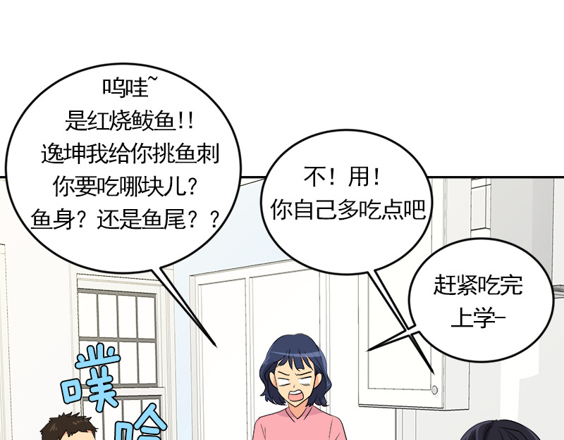 心有独钟 第2话 从小的玩伴 第87页