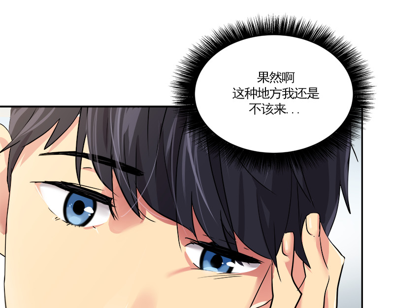 心有独钟 第3话 神算子 第135页