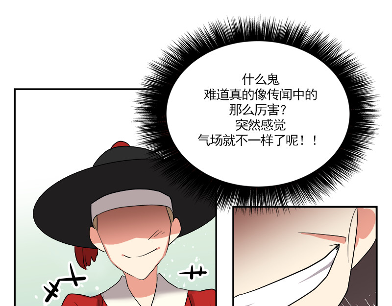 心有独钟 第3话 神算子 第147页