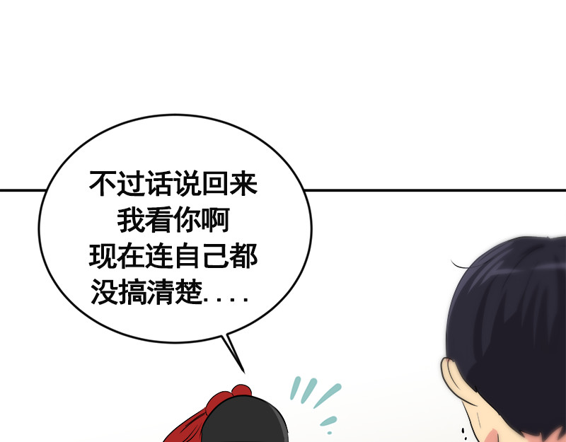 心有独钟 第3话 神算子 第162页