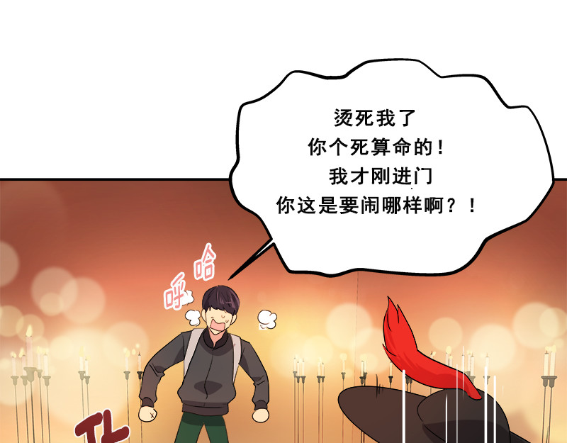 心有独钟 第3话 神算子 第69页