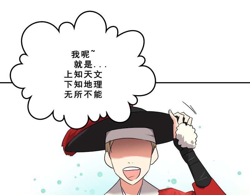 心有独钟 第3话 神算子 第78页