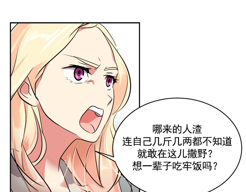 心有独钟 第4话 英雄救美 第39页