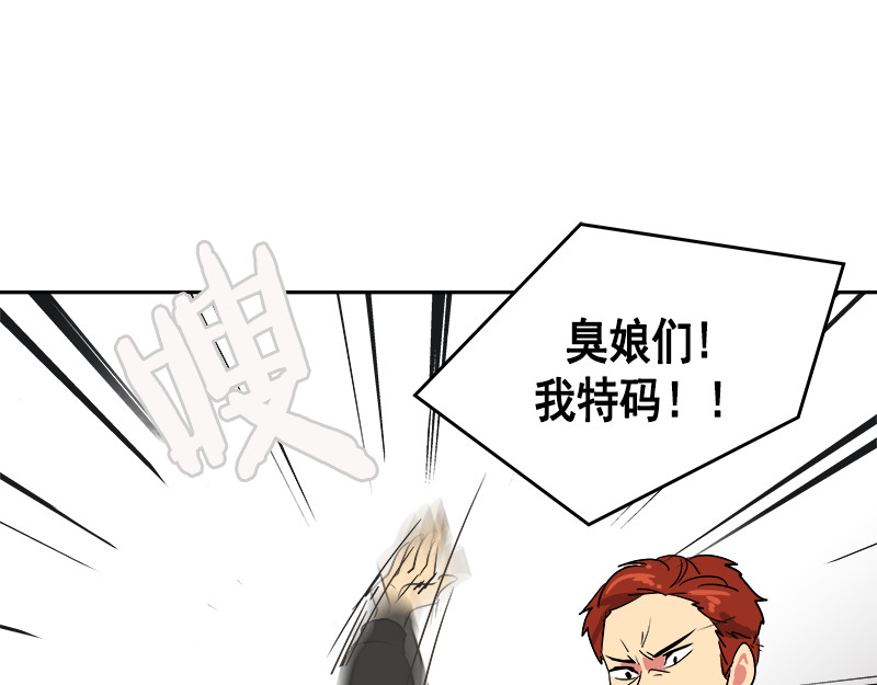 心有独钟 第4话 英雄救美 第42页