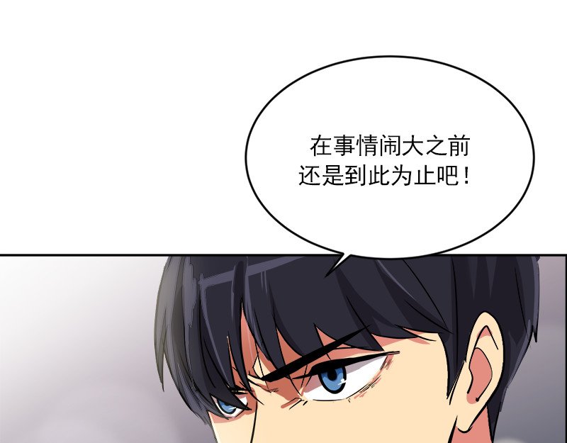 心有独钟 第4话 英雄救美 第66页
