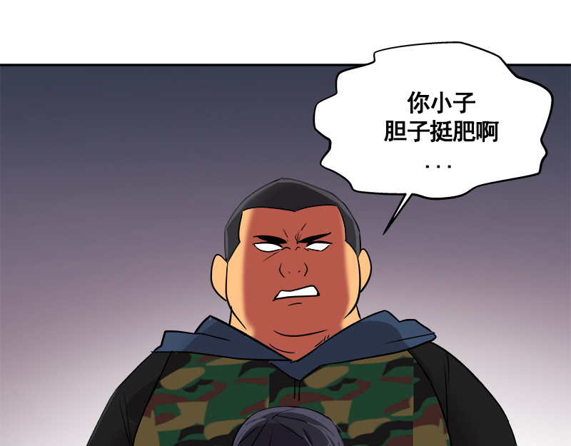 心有独钟 第5话 动手 第3页