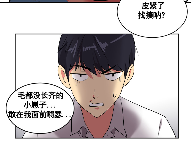 心有独钟 第5话 动手 第7页