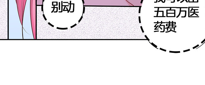 帝少别太猛 第3话 宋氏接班人 第19页