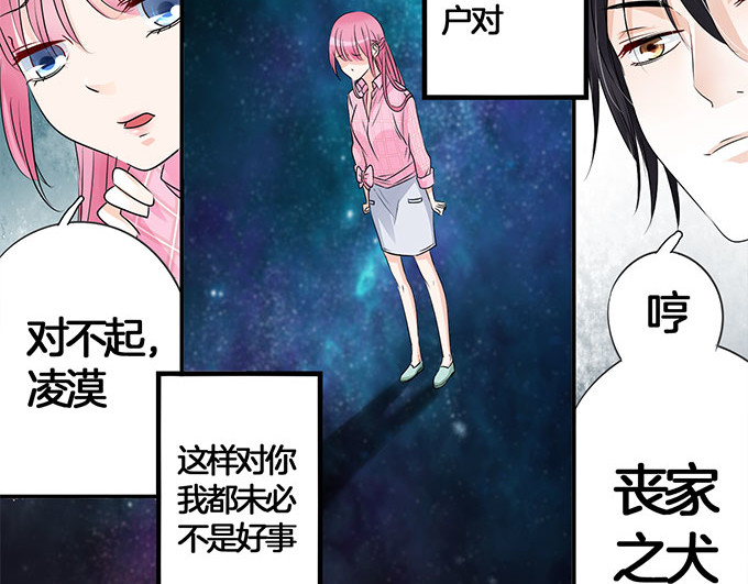 帝少别太猛 第3话 宋氏接班人 第21页