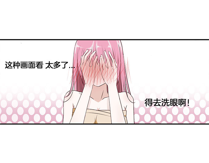 帝少别太猛 第4话 偷窥？01 第13页