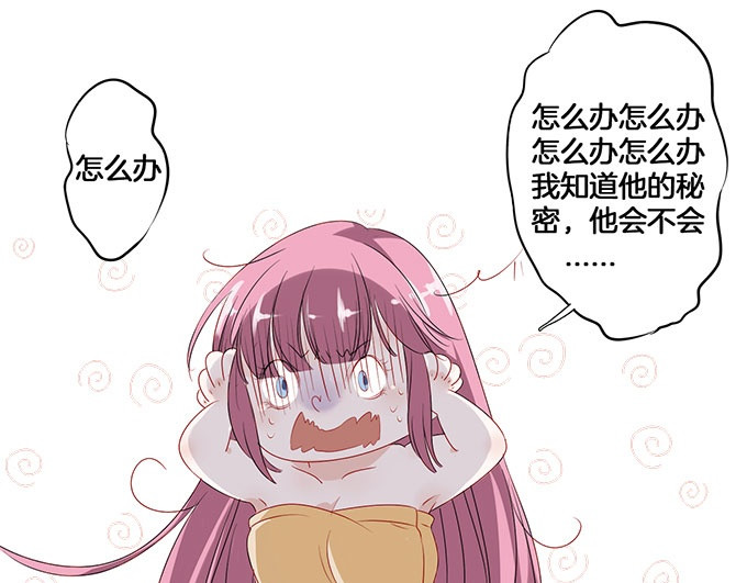 帝少别太猛 第4话 偷窥？01 第22页