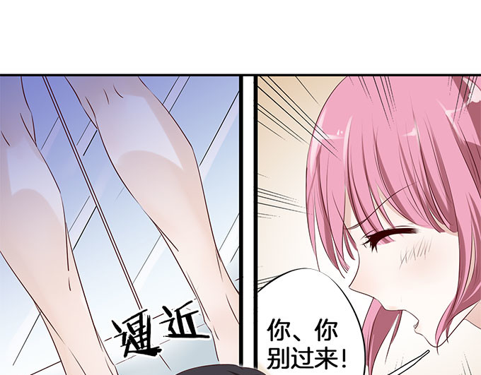 帝少别太猛 第4话 偷窥？01 第24页