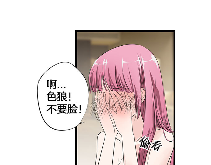 帝少别太猛 第4话 偷窥？01 第40页