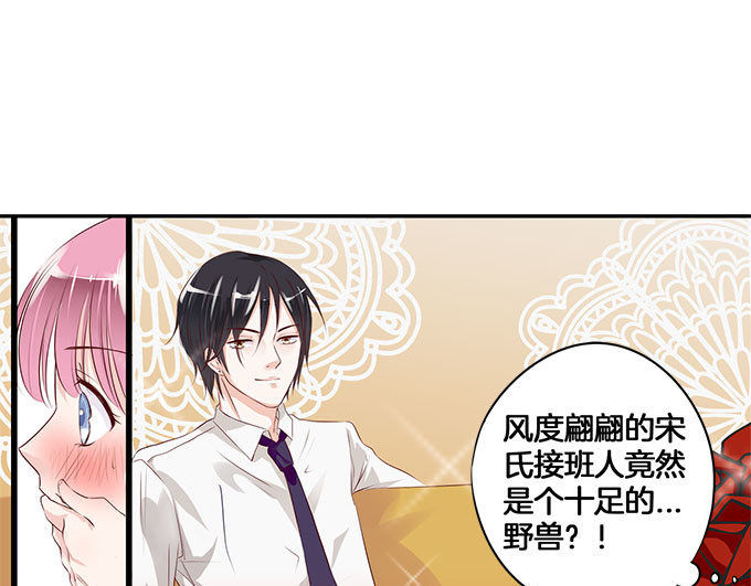 帝少别太猛 第4话 偷窥？01 第9页